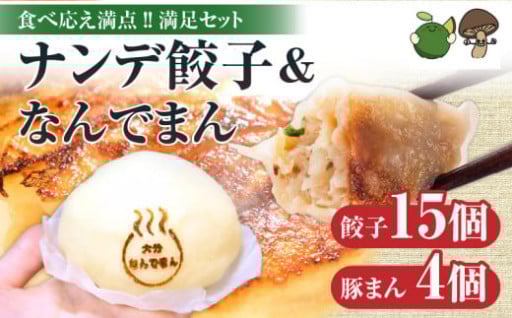 食べ応え満点!!餃子＆豚まん🐷🐷