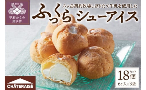ふっくらシューアイス〈バニラ〉【個包装】18個入