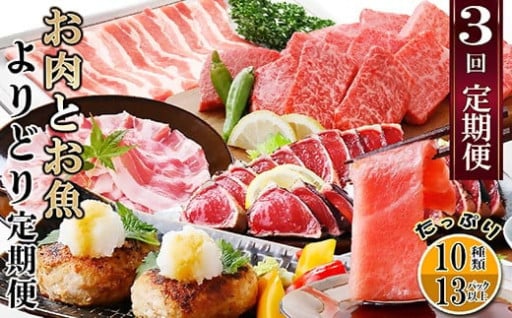 定期便3回配送　お肉とお魚よりどり定期便 LL-6016😊🎁