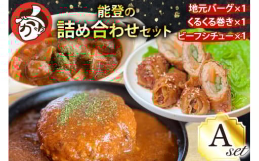 絶品手造りソース・秘伝のタレを使った欲ばりセット