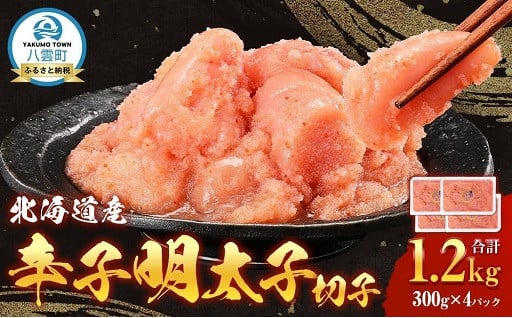 スケソウダラの卵は北海道近海産を使用！