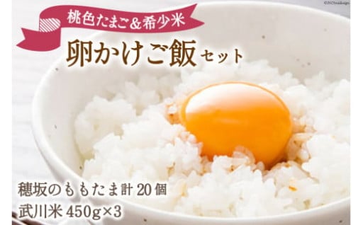 安心安全の桃色たまごと希少米でいただく至福のご飯