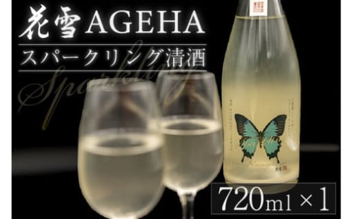 海外でも認められた珠玉のスパークリング清酒