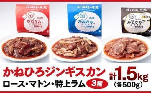 北海道民に有名な老舗ジンギスカン店「かねひろジンギスカン」