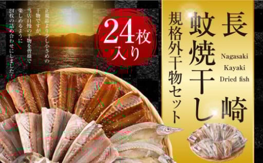 ＼秘伝の寝かせダレ／魚好きが惚れ込んだ長崎蚊焼干し