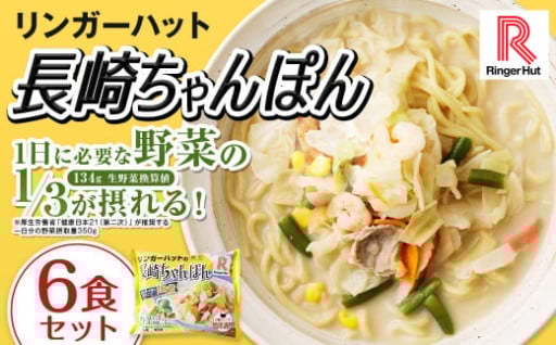 ＼リンガーハットの味をご家庭で！！／
