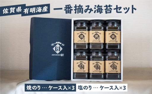 【佐賀県有明海産！】一番摘みのみを使用した贅沢な逸品