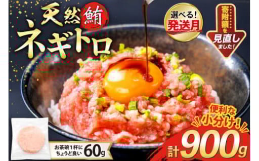 1袋がちょうどいい量！流水5分で本格ネギトロ丼！