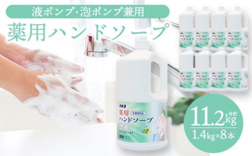 カネヨ石鹸　薬用ハンドソープ 1.4kg×8個