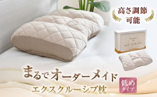 整体院の専門家が推奨する､高さ調節可能なまくらで、理想の高さを実現します。