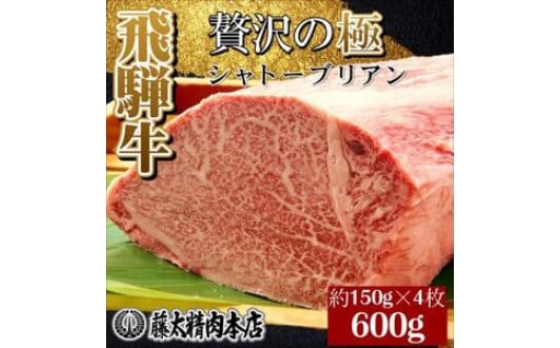 🥩飛騨牛🥩シャトーブリアン✨