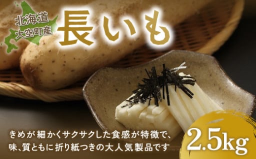 最高のとろろかけごはんを！【大空町産長いも】