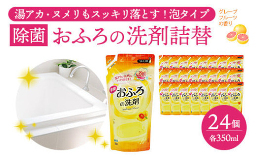 カネヨ石鹸　おふろの洗剤詰替　350ml×24個