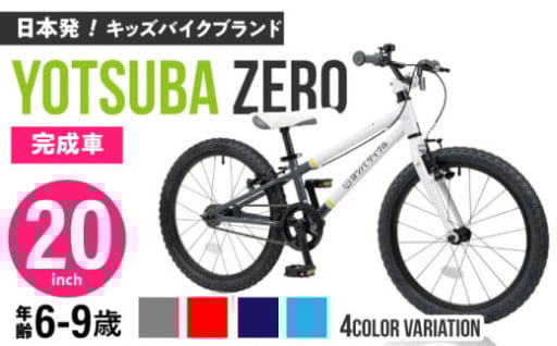 ＼楽しい自転車ライフを！／キッズバイク20インチ