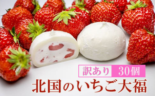 生クリームといちごが絶妙！ふんわりもっちりアイスのようにも楽しめる大福です。