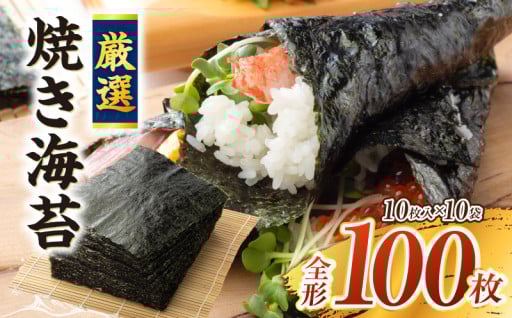 ✨🌊厳選！焼き海苔🌊✨100枚