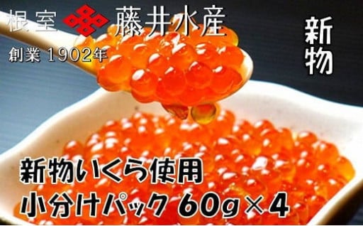 プチプチ食感がたまらない、根室産完熟いくら！