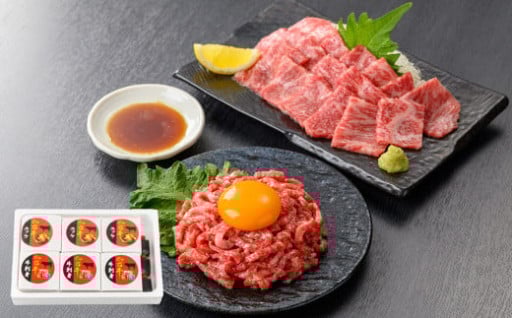 仙台牛 ユッケ・牛刺しセット 240g(各40g × 6個) 