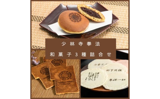 和菓子３種セットのお知らせです♪