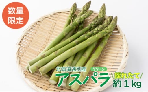 新鮮アスパラ！
