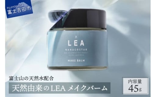【富士山の天然水配合】 天然由来のヘアバーム