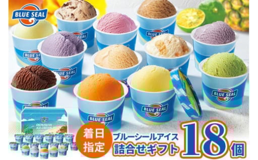 ブルーシールギフト18（12種類）