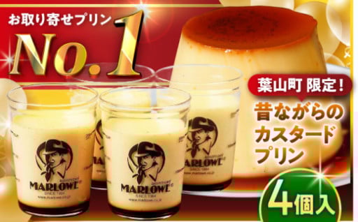 葉山限定！昔ながらの固めのカスタードプリン！