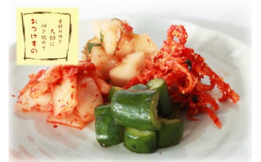 素材の味を大切に心を込めて～赤城高原キムチ～