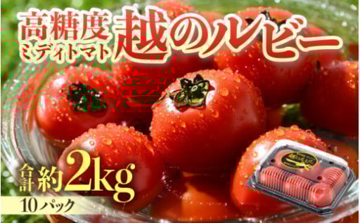 【高糖度】トマトとは思えない甘さ✨完熟でお届け🍅