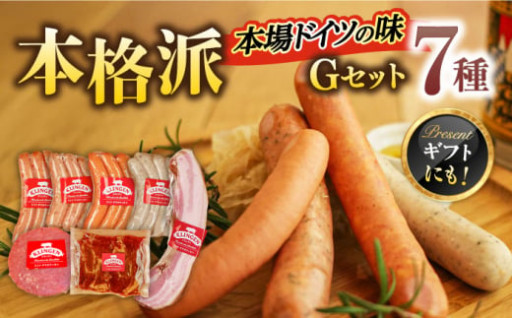 知る人ぞ知る名店　ドイツデリカテッセン クリンゲンの手作りソーセージセット