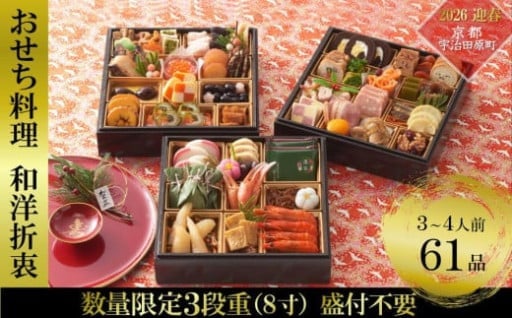 先行予約受付中!家族で楽しめる新春にふさわしい豪華な「おせち」