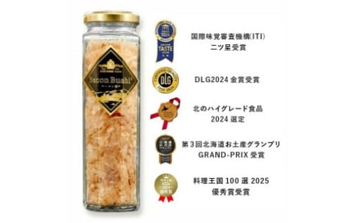 【簡易包装】ベーコン節〈20g〉