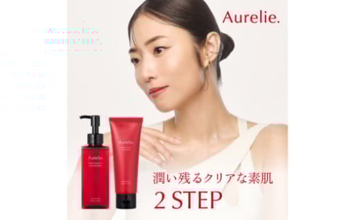 Aurelie.(オレリー)　クレンジング＆フェイスウォッシュセット
