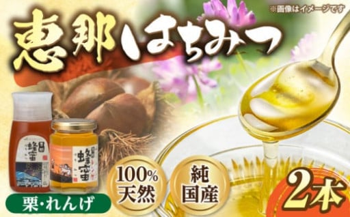 季節の変わり目に免疫UP！ 恵那蜂蜜2本セット