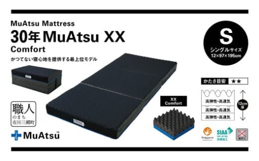 ★新登場★昭和西川　30年ムアツXXコンフォート