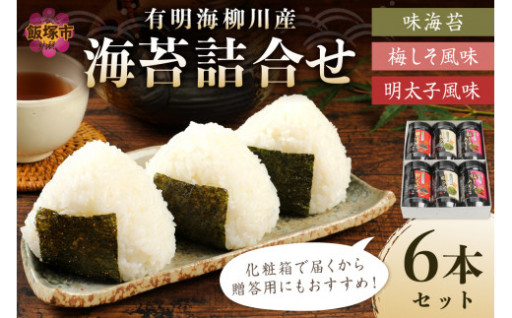 3種類の味が楽しめる海苔セット🍙