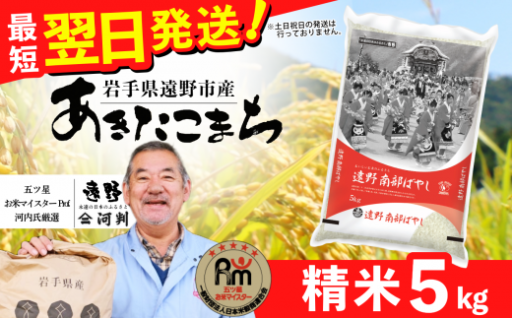 お米 あきたこまち 5kg 精米 令和6年産