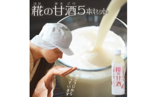 御坊市のお米を使用した甘酒🍶