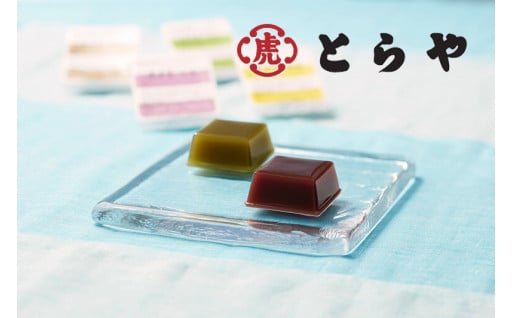 とらや　羊羹・水羊羹詰合せ６号