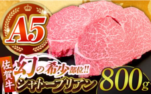 【希少部位】A5ランク佐賀牛シャトーブリアン!