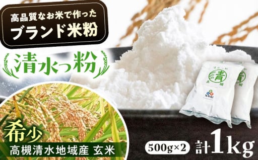 驚きのモチモチ食感！高槻発の特別な米粉！