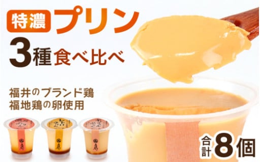【特濃贅沢✨】至福のなめらか食感✨ブランド卵🥚