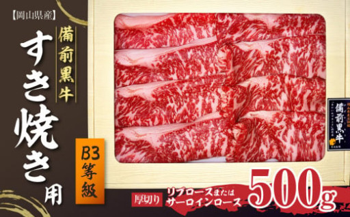⭐B3等級⭐ 新鮮な備前黒牛！