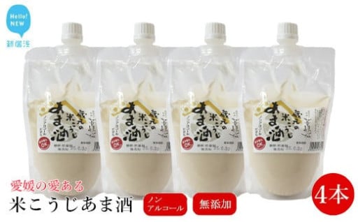 華姫桜蔵元の米こうじ甘酒4本セットリニューアル！