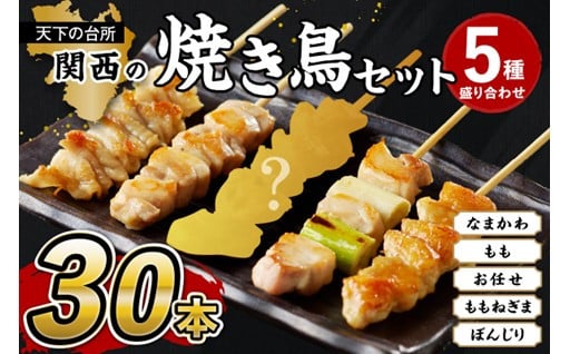 絶品❗国産 焼き鳥セット🍖