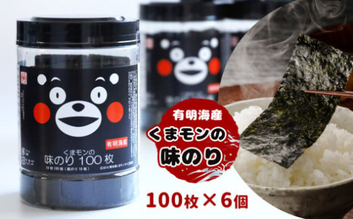 くまモン 味のり 6本セット