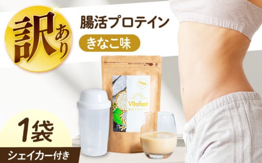 【訳あり】腸から美しく！美腸プロテイン