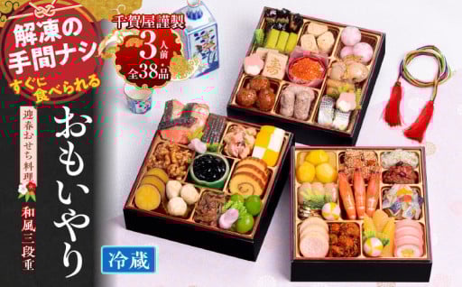 💎【愛知県小牧市】料亭の味をそのままに✨千賀屋のおもてなしおせち「おもいやり」🎍ふるさと納税で贅沢な新年を🎁