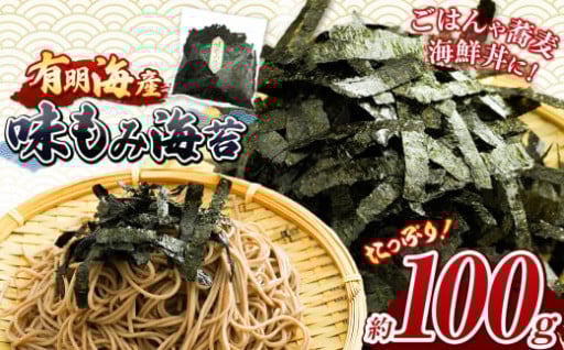 味もみ海苔 約100g