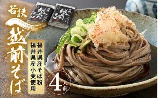 【こだわり素材】福井県産そば粉使用！喉越しつるん
